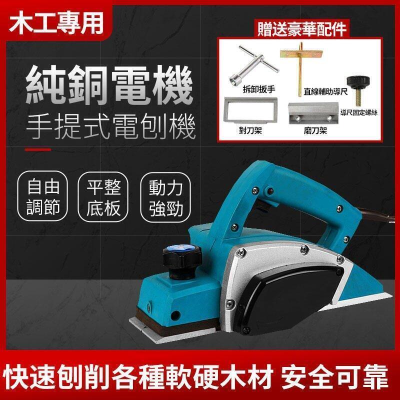 電動刨刀機 110V刨刀機 木工電動刨刀 電動手提刨刀機 刨刀器 電刨 木工專用手提臺