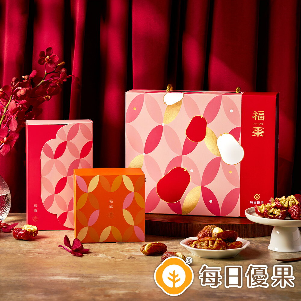 福棗禮盒