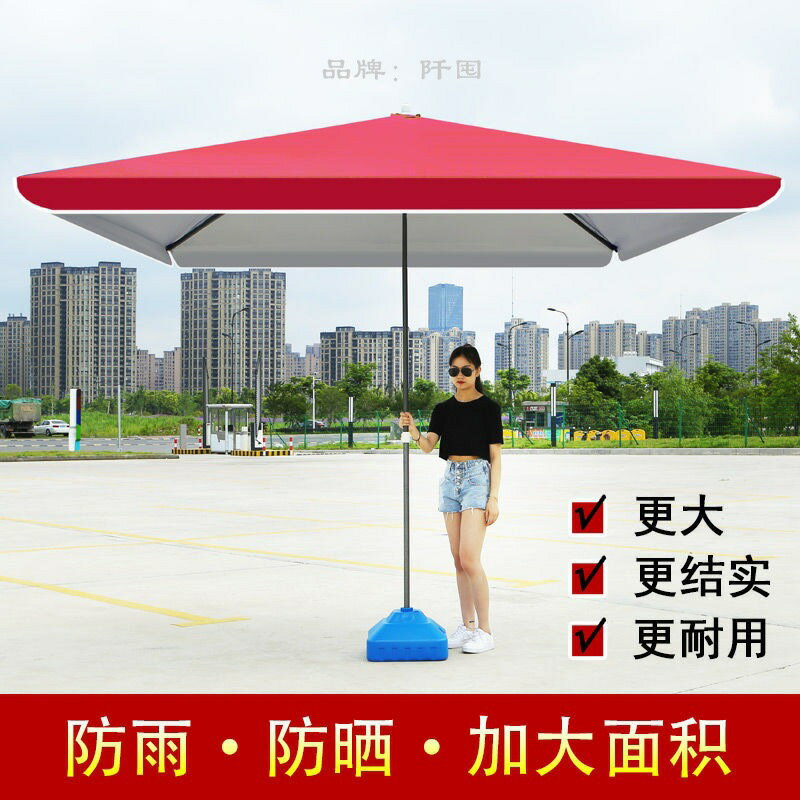 太陽傘遮陽戶外大型雨傘擺攤超大號傘長方形雨棚傘蓬地攤折疊