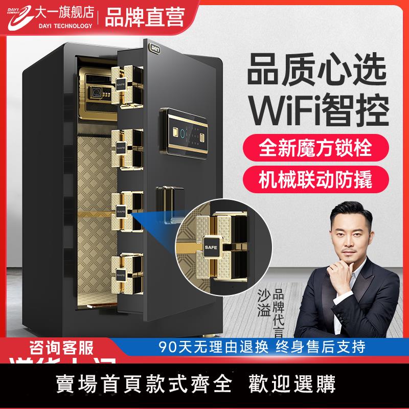 【保固兩年】【明星沙溢代言】大一保險櫃家用辦公小型保險箱60cm夾萬密碼指紋防盜床頭櫃保管箱辦公室保險櫃家用2025新款