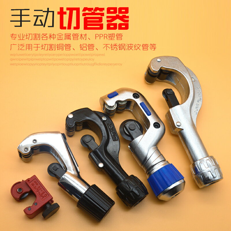 精品金屬管子割刀大號銅管割刀薄壁鐵管鋁管切管器5-50轉刀
