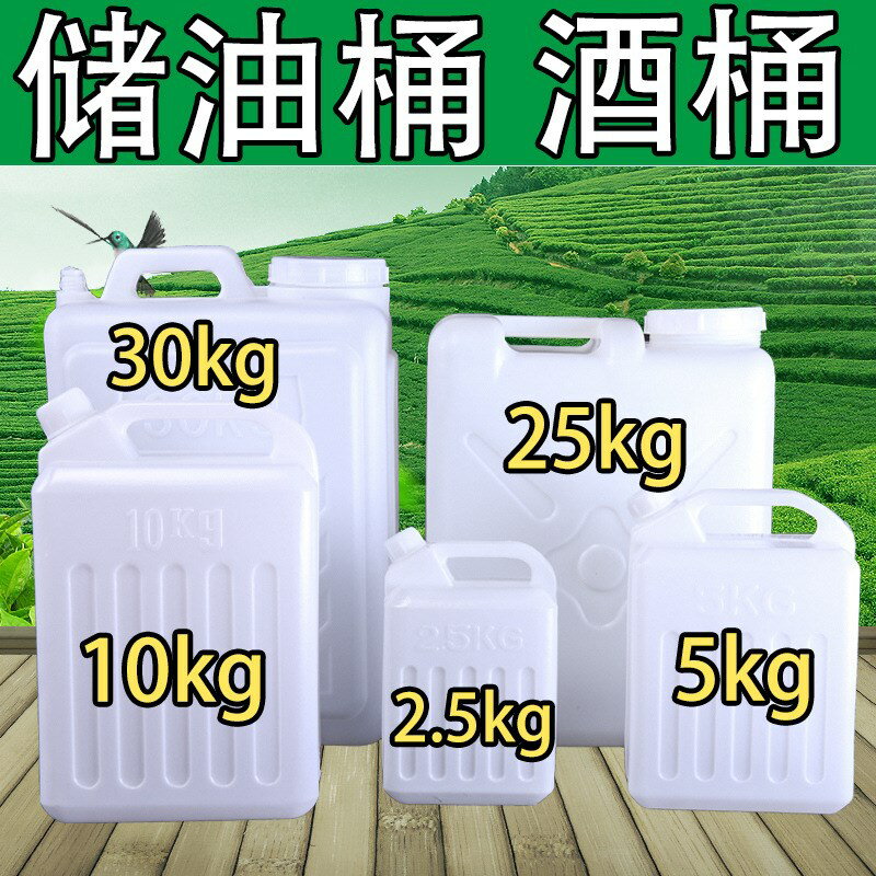 食品級加厚塑膠水桶油桶酒桶家用手提帶蓋儲水桶大號特厚花生油桶