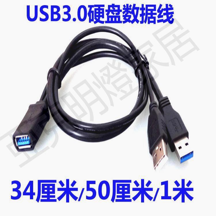 電腦usb3.0移動硬碟的數據線二合一雙頭供電傳輸線輔助轉usb介面【亞德機械五金家居】