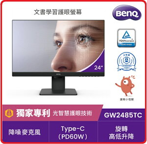 BenQ GW2485TC 23.8吋護眼人體工學 光智慧 不閃屏彩色液晶寬螢幕 FHD/HDMI/喇叭/IPS/Type-c