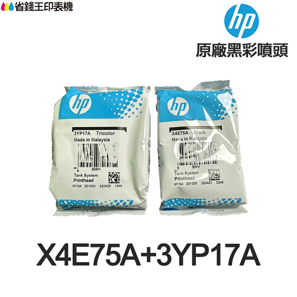 HP X4E75A 黑色噴頭 / 3YP17A 彩色噴頭 原廠噴頭 《3YP17A 適用 725 755 795》