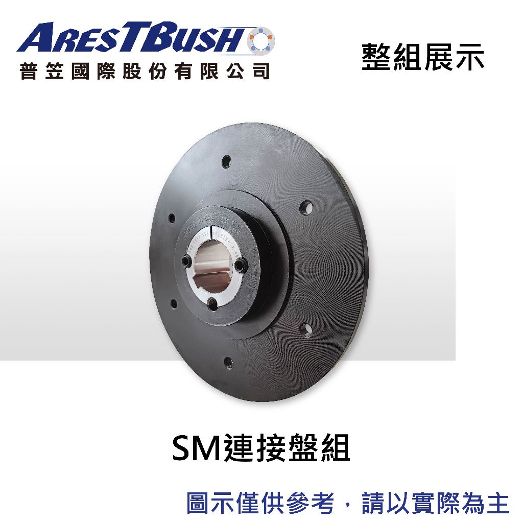 SM連接盤(錐套式) SM1610 1