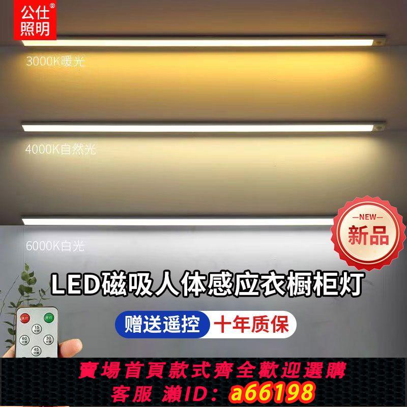 【臺灣公司 可開發票】新品充電磁吸式人體超薄感應燈全自動酒櫃櫥櫃燈免布線貓眼長條燈