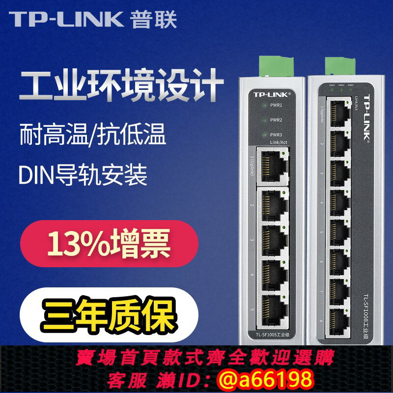 【臺灣公司 可開發票】普聯TP-LINK工業級交換機導軌式5/8/16/24口百兆千兆轉換器12V寬電壓抗幹擾耐高溫以太網分線器壁掛TL-SF1005