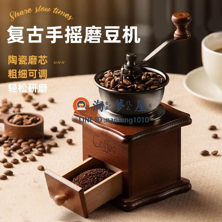 復古咖啡豆研磨家用手磨咖啡機小型咖啡磨粉機手動研磨手搖磨豆器【淘夢屋】