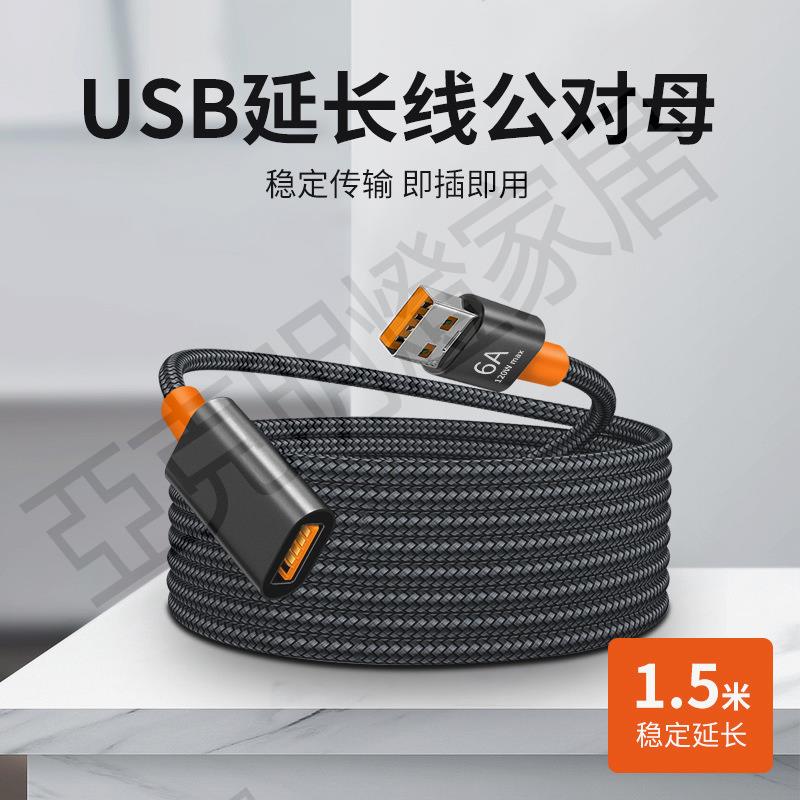 【299出貨】USB3.0延長線高速數據線公對母1.5米手機充電線加長轉接線筆記本電腦散熱器U盤鼠標鍵盤車載監控列印機轉接頭【亞德機械五金家居】