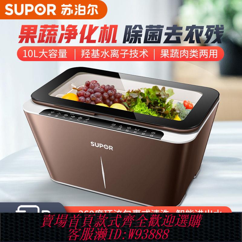 洗菜機 【官方正品】蘇泊爾洗菜機家用多功能食材清洗機10升大容量果蔬凈化機處理機
