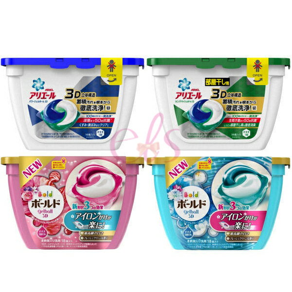 日本P&G 第三代 3D洗衣膠球 盒裝 18顆入 抗菌防霉/牡丹花香/淨白微香/白葉花香☆艾莉莎ELS☆