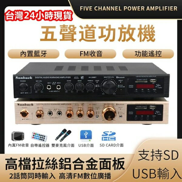 【新北現貨】110V擴大機 200W額定功率 5聲道功放機 擴音機 支持SD/USB輸入 音響播放器