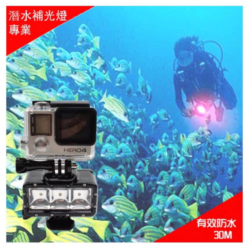 【eYe攝影】全新 GOPRO 副廠配件 潛水燈 攝影燈 防水LED燈 山狗 運動攝影機 Hero 5 4 含電池