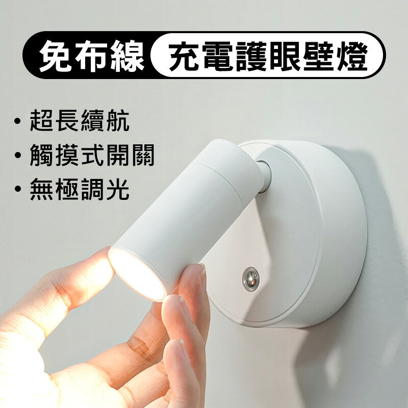 LED磁吸壁燈 床頭燈 夜燈 吸頂投射燈(USB充電)