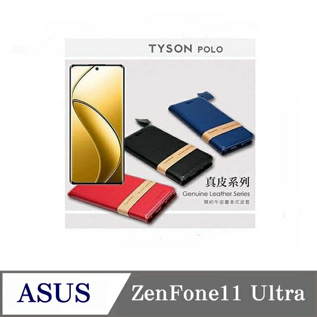 真皮皮套 可站立 可插卡 華碩 ASUS ZenFone11 Ultra 簡約牛皮書本式皮套 POLO 真皮系列 手機殼【APP下單最高22%回饋】