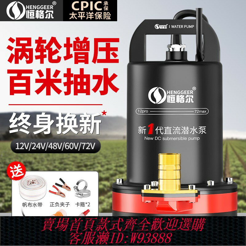 {臺灣公司貨 可打統編}直流潛水泵12V24V48V60V伏家用電動車抽水機農用小型電瓶車抽水泵
