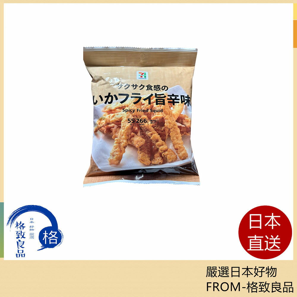 【日本直送！快速發貨！】日本7-11限定 辣味魷魚天婦羅 55g