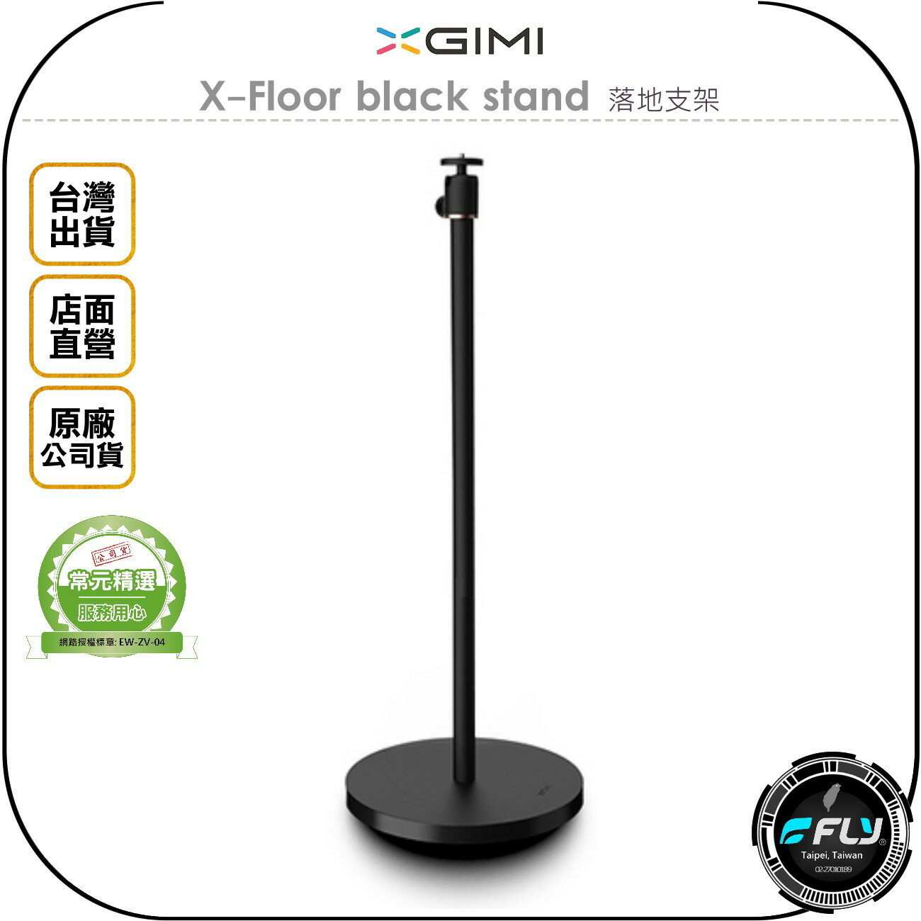 《飛翔無線3C》XGIMI X-Floor black stand 落地支架◉公司貨◉適用 Horizon Pro