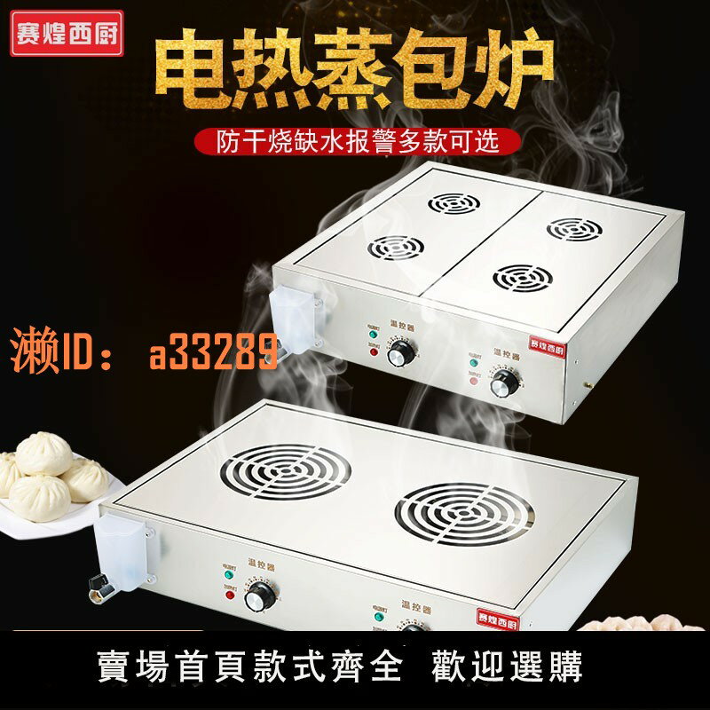 【可開發票】賽煌西廚蒸包爐商用小籠包蒸鍋早餐店廣式點心饅頭餃子電蒸包子機