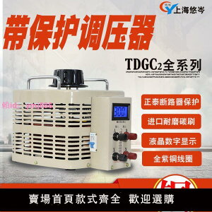 全銅接觸式調壓器220v單相自藕5000W3k10k20k30k0-250v可調變壓器