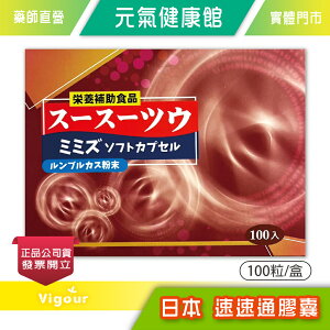 元氣健康館 日本 速速通膠囊 100粒/盒 紅蚯蚓酵素萃取物、精氨酸、人蔘葉、松樹皮