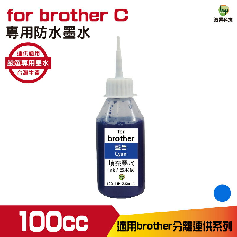 hsp for Brother 100cc 防水墨水 填充墨水 連續供墨專用 紅色 適用 j3930dw