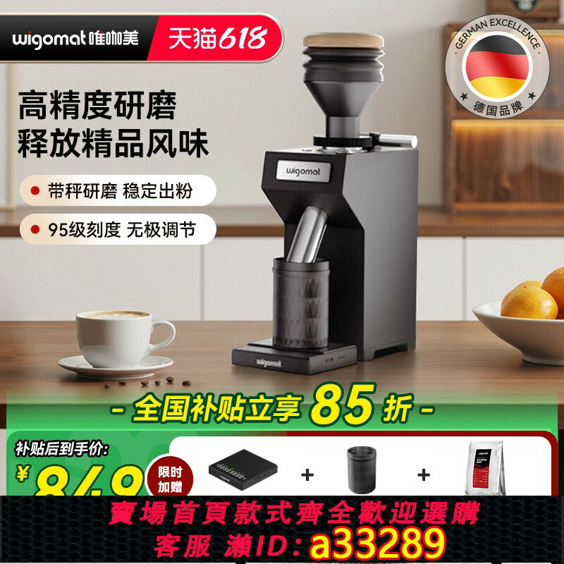 【臺灣公司 可開發票】德國wigomat唯咖美電動磨豆機家商用濃縮意式咖啡機烹飪機GK40
