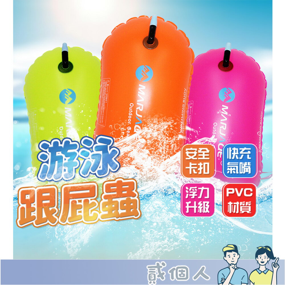 台灣現貨 夏日玩水 游泳跟屁蟲 浮囊球 泛舟 救生球 漂浮球 戶外游泳浮漂 單氣囊充氣 跟屁蟲 浮標 浮囊