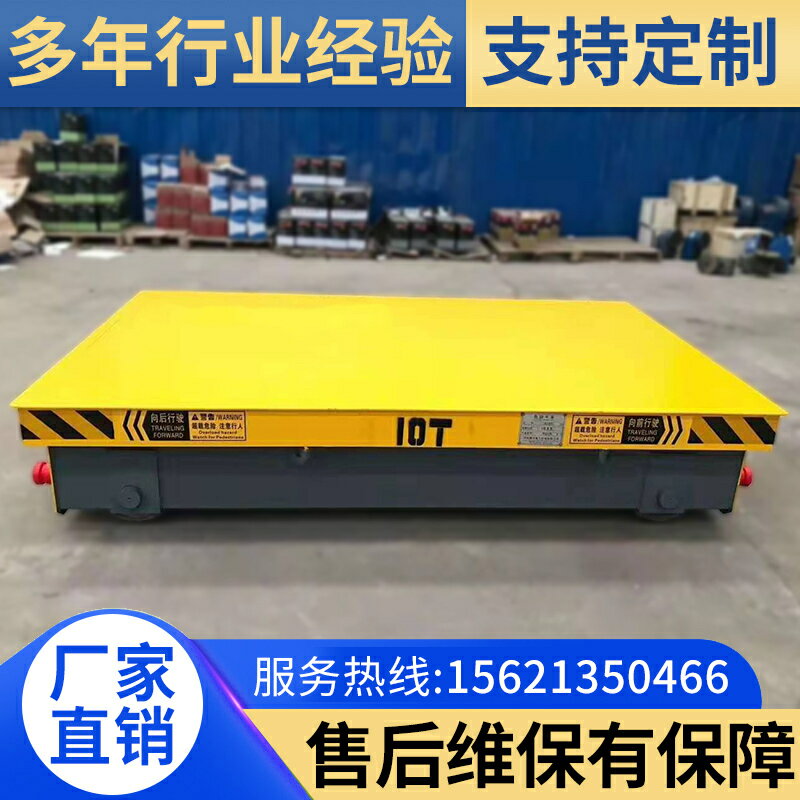 廠家直銷定製蓄電池電動平車20噸30噸重型軌道搬運車無軌平板車