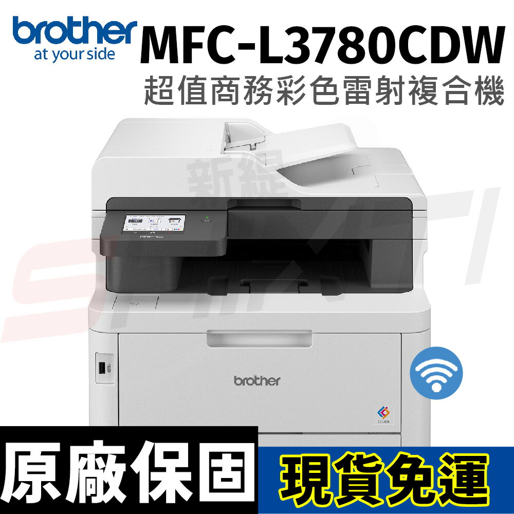 brother MFC-L3780CDW 超值商務彩色雷射複合機(列印/掃描/複印/傳真)