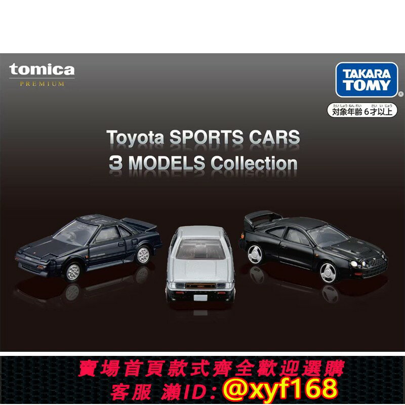 {保固一年 可打統編}Tomy/多美模擬合金小汽車玩具模型3輛裝Toyota豐田跑車套組982210
