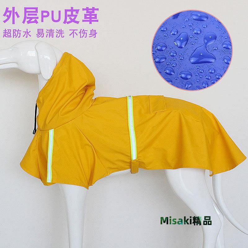 跨境新款寵物雨衣 帶帽大狗雨披防水反光狗雨衣寵物衣服現貨批發-Misaki精品