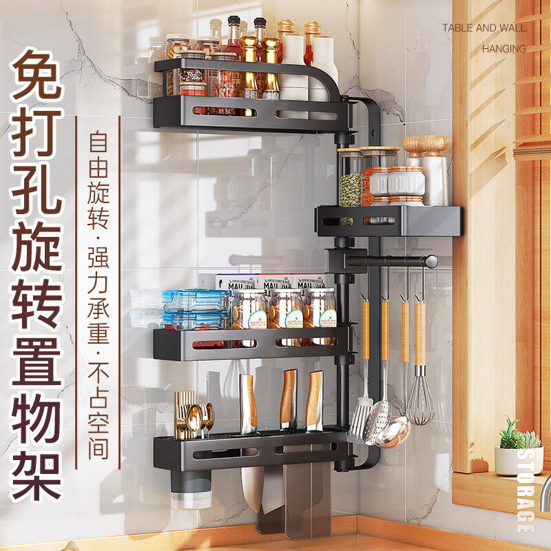 免運 可開發票 壁掛可旋轉廚房調料置物架 轉角掛墻diy調味品家用儲物佐料收納架