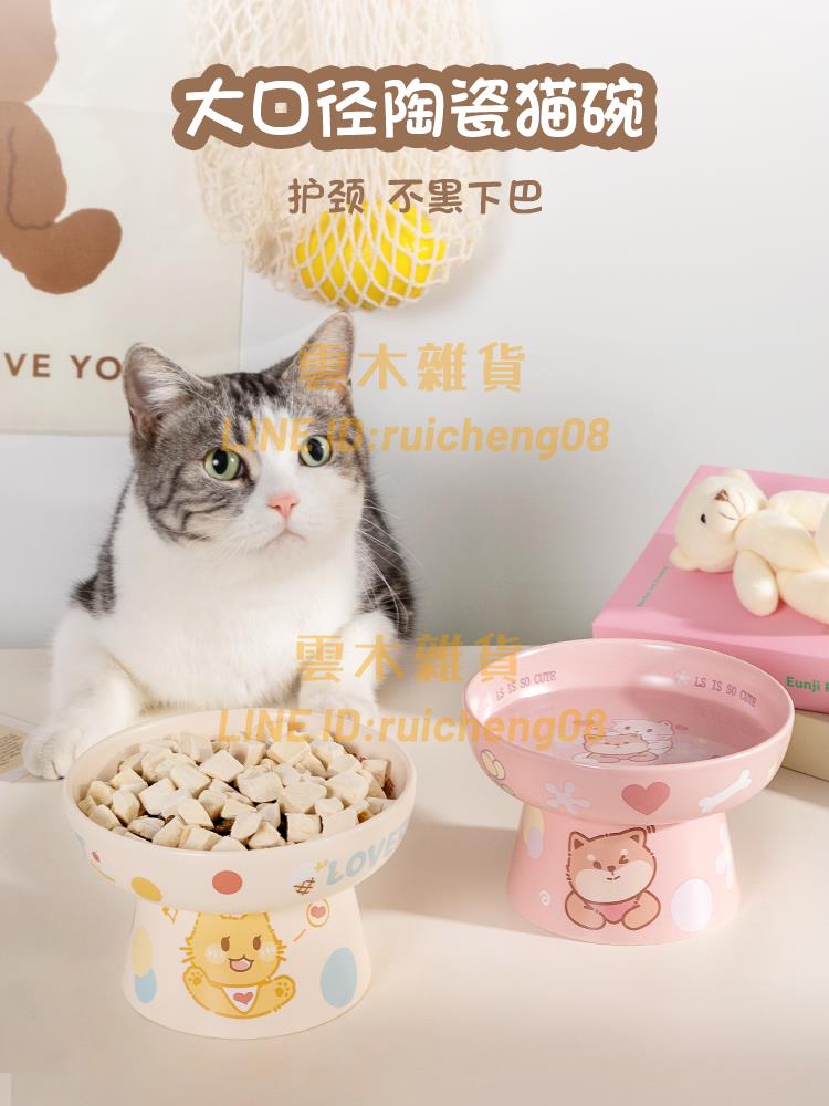 貓碗陶瓷貓狗食盆糧水碗貓盤高腳碗飯盆小型犬護頸不黑下巴防打翻【雲木雜貨】