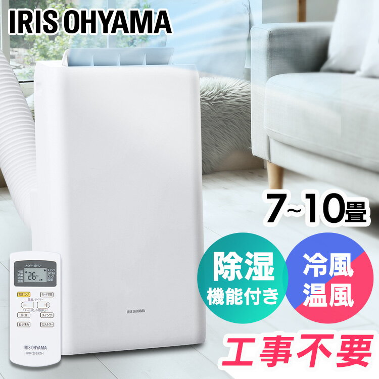 日本公司貨 新款 IRIS OHYAMA IPA-2822GH 移動式 冷暖氣 5坪 冷氣 暖氣 除濕 日本必買代購