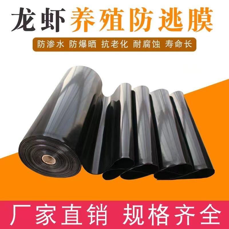 魚塘防滲膜 魚池防水布 土工膜 養殖地膜魚塘膜防逃膜加厚龍蝦甲魚螃蟹防漏水產養殖膜防滲膜黑膜防水
