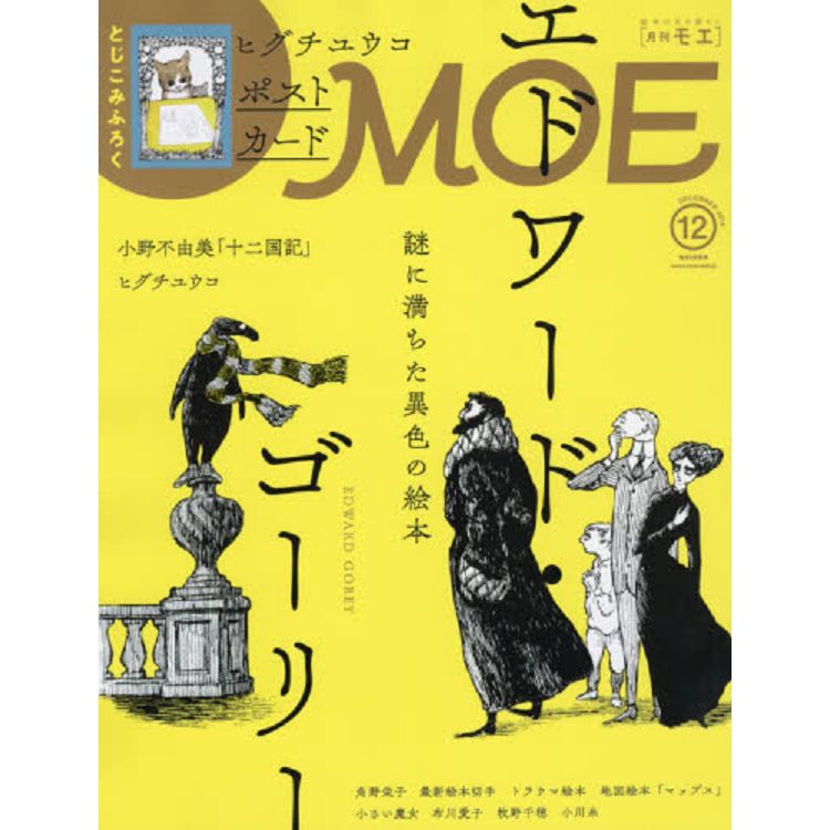 MOE12月號2019附明信片