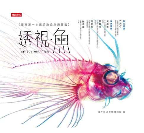 【電子書】透視‧魚 0
