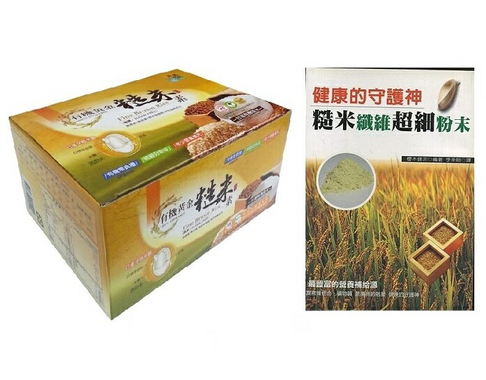 <br/><br/>  買3送1 禾農 有機黃金糙米素(無糖) 10克x33包/盒 團購特惠再送2本書<br/><br/>