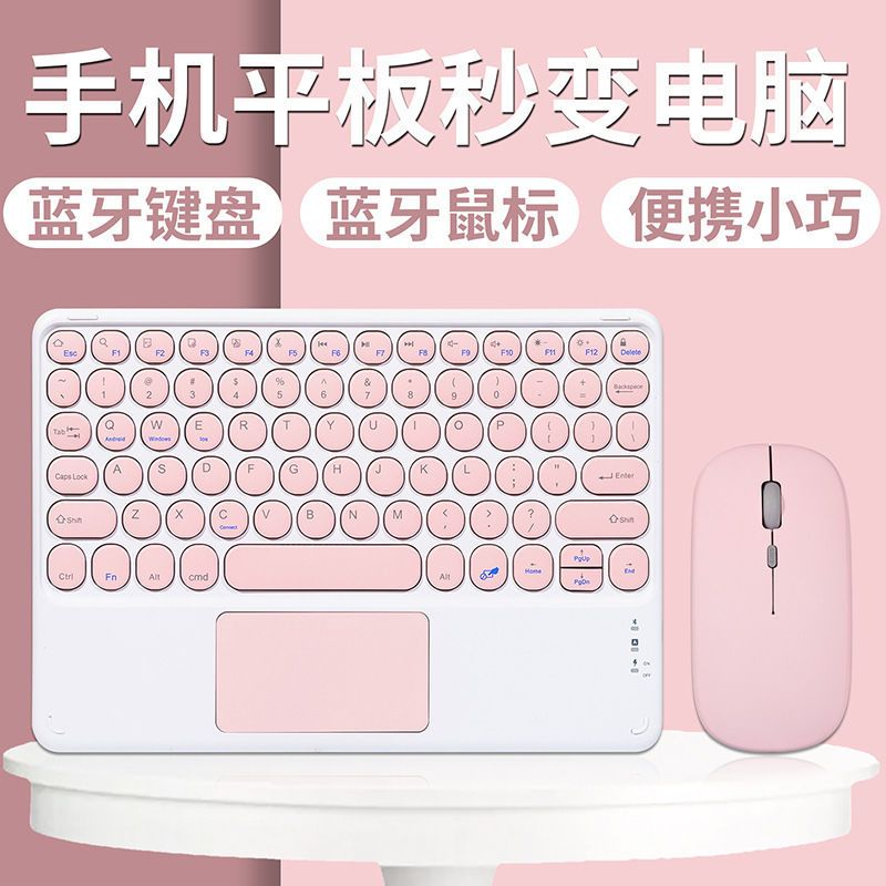 藍芽鍵盤 可充電無線藍芽鍵盤 靜音鍵盤鼠標套裝 適用小米安卓手機平板電腦