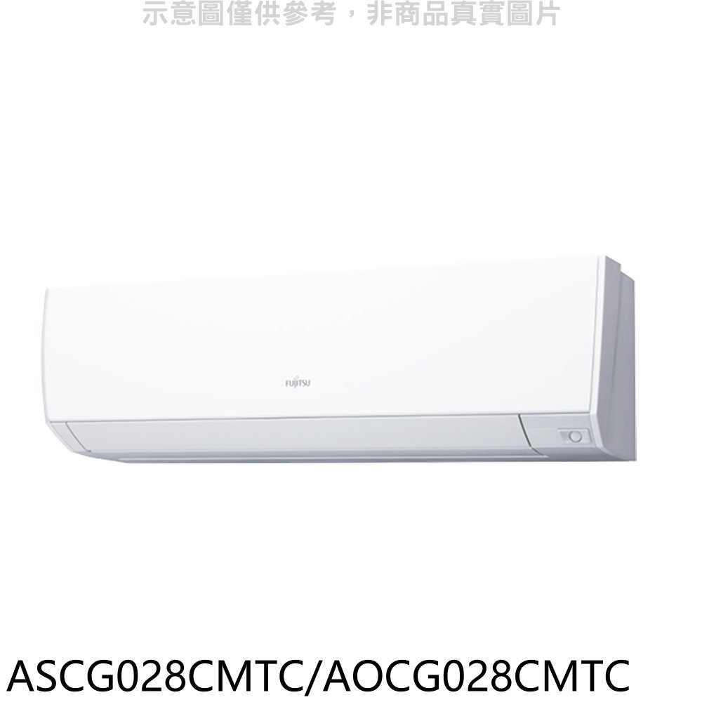 送樂點1%等同99折★富士通【ASCG028CMTC/AOCG028CMTC】變頻分離式冷氣4坪(含標準安裝)