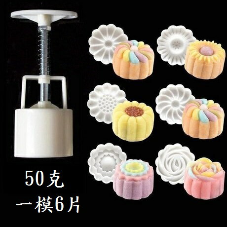 【25/50克月餅模】加厚 立體月餅壓模 圓形月餅模 冰皮月餅模 綠豆糕模 糕餅模 烘焙工具