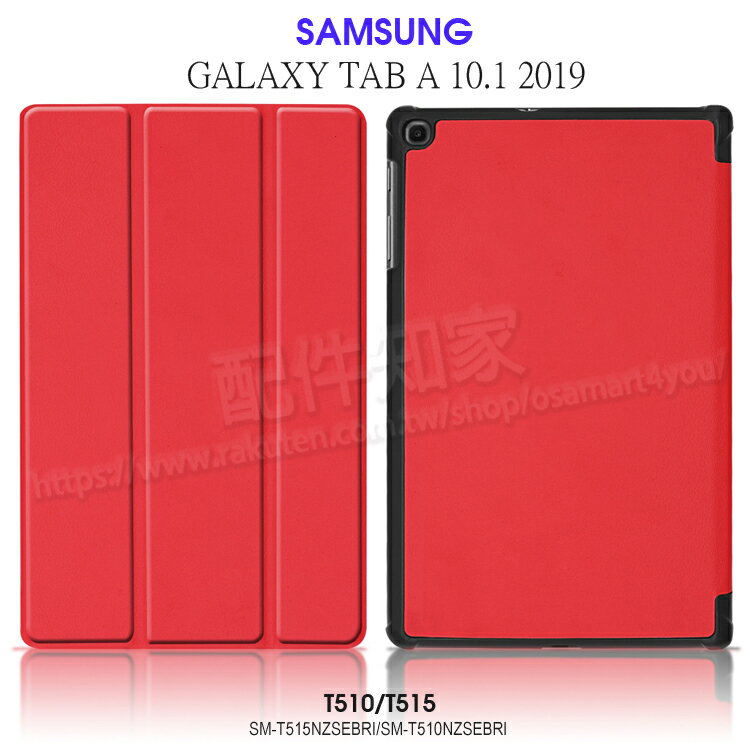 【卡斯特保護套】三星 Samsung Tab A 10.1吋 2019 T510/T515/T518 平板專用 三折側掀皮套/支架斜立-ZW