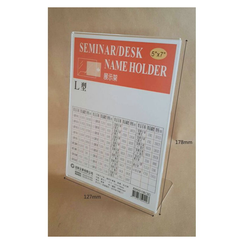 加新 L型透明展式架 5''X7''直式 127X178mm/個 69501B