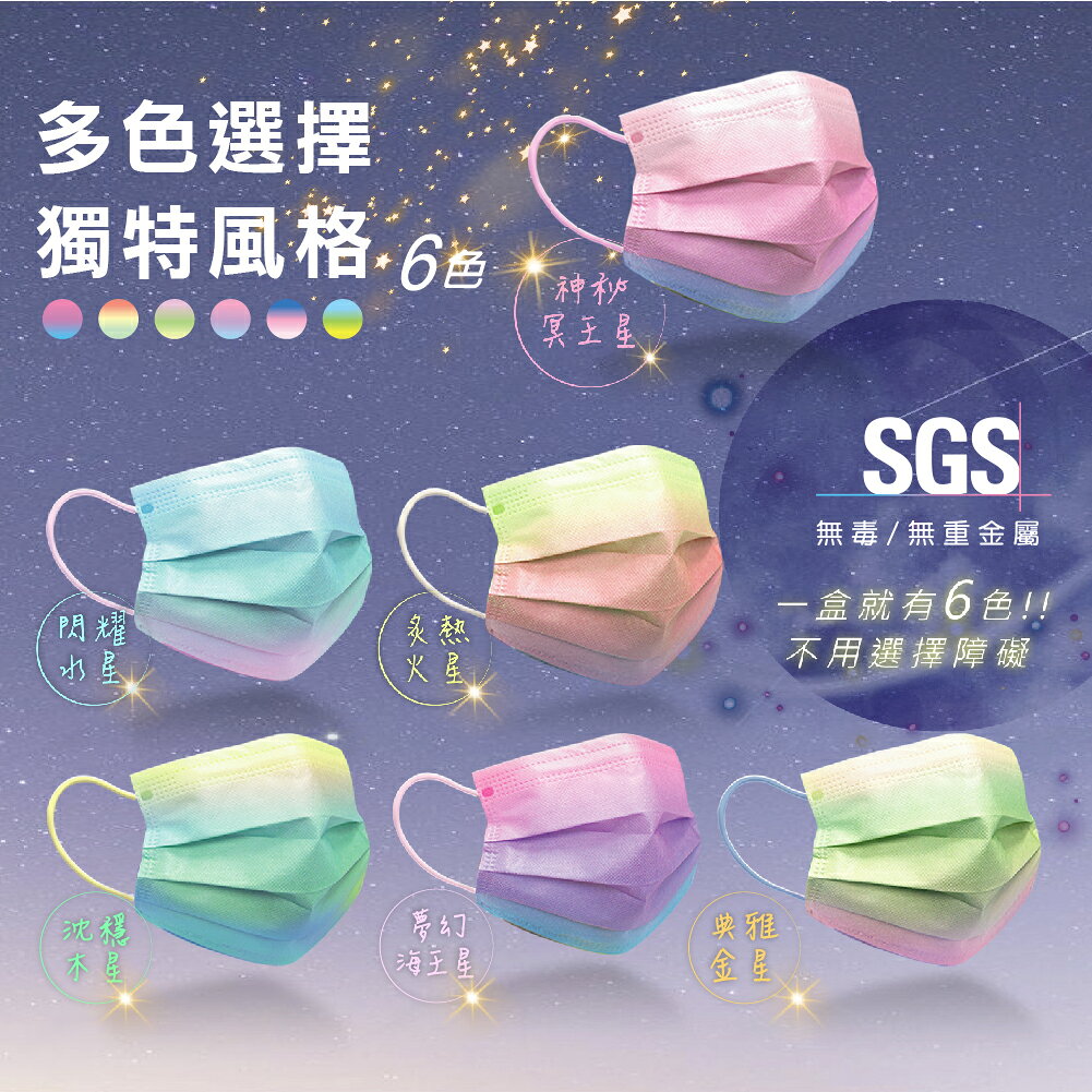 蘊倡醫用口罩 迷幻星球漸層系列 成人款/兒童款 (30入) 一盒6色