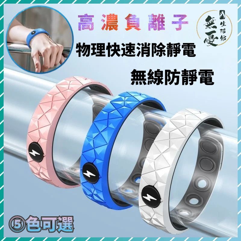 立體紋路防靜電手環 腕帶矽膠運動手環圈 能量無綫男女情侶手鏈 人體去靜電神器 抗靜電防水防汗防塵手環 負離子手環