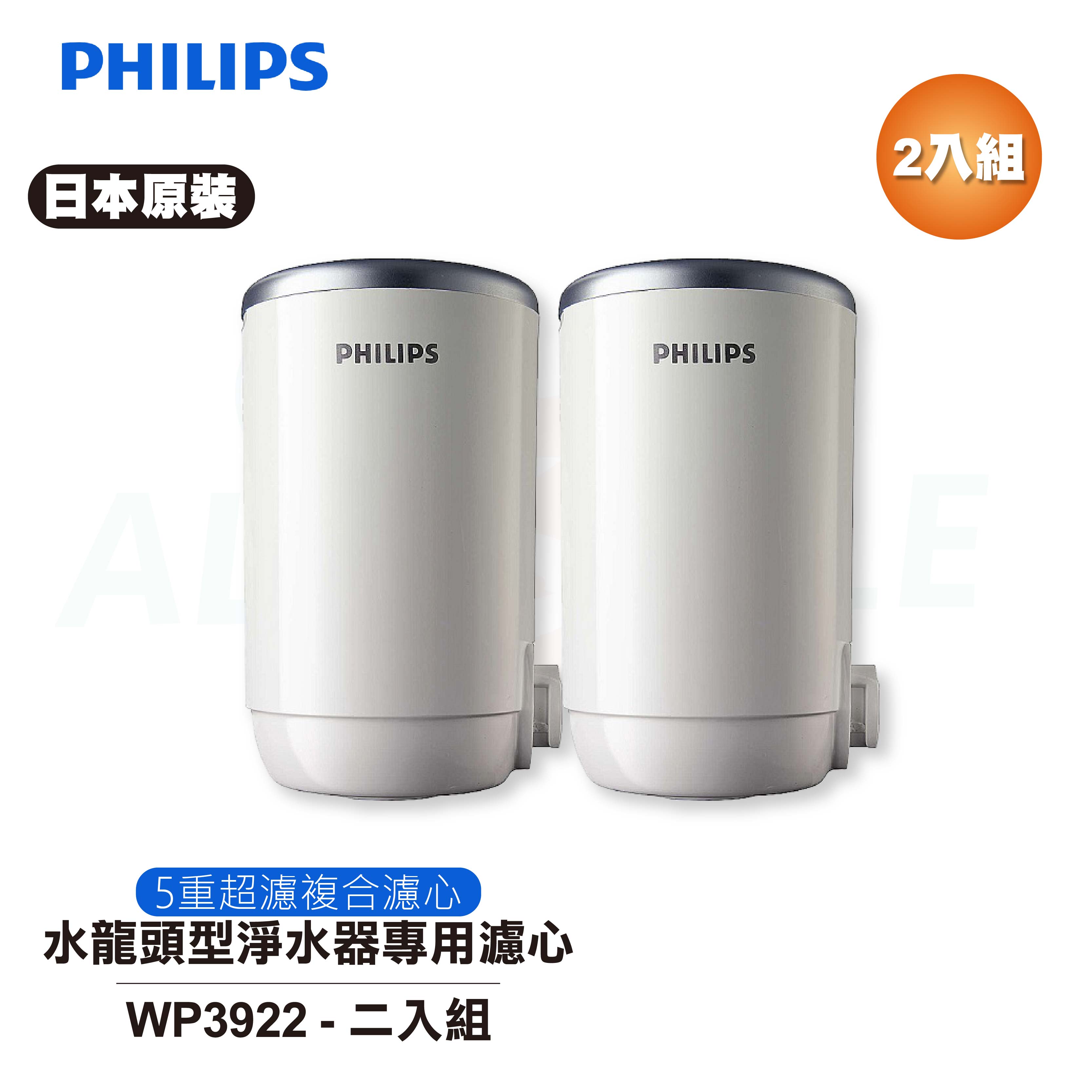 【Philips 飛利浦】日本原裝 水龍頭型淨水器專用濾心 5重超濾複合濾心 WP3922 二入組