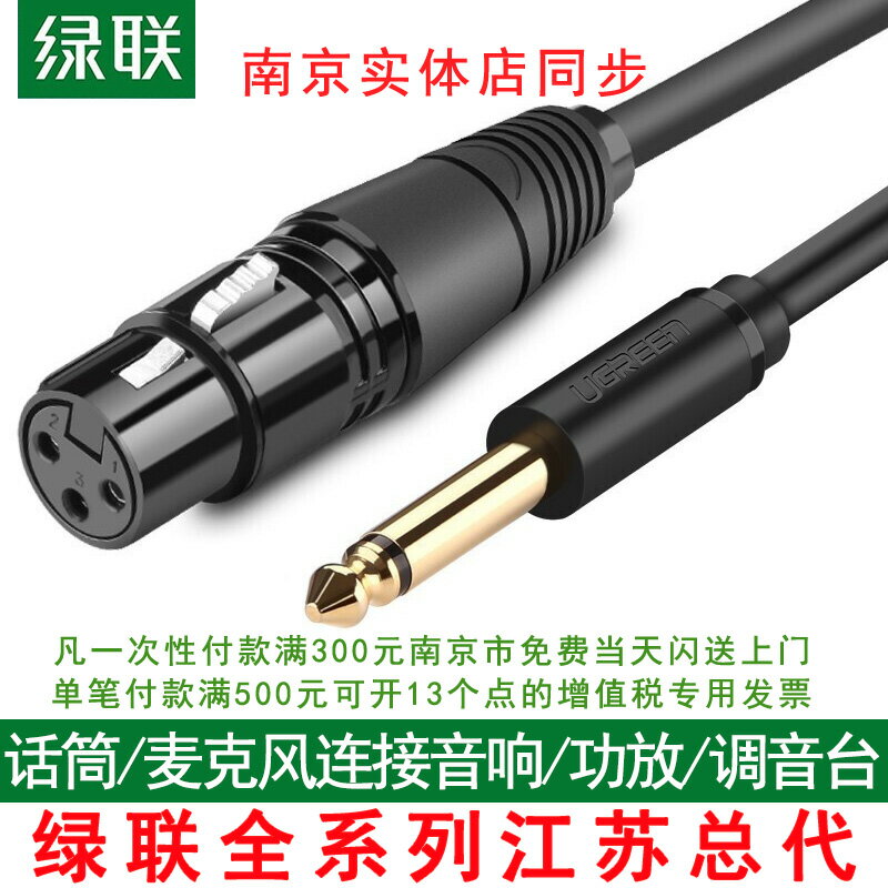綠聯6.5mm轉卡農公對母話筒音頻線麥克風調音臺音響箱功放連接線