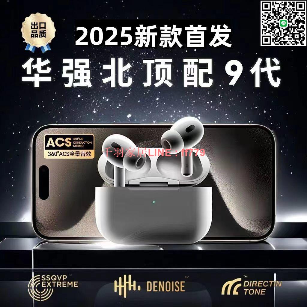 【千羽家居】藍牙耳機2025新款air華強北無線三代9代pro2適用蘋果安卓主動降噪